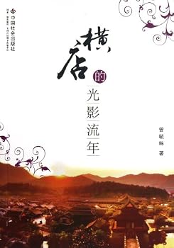 Paperback Fleeting Time of Hengdian (Chinese Edition) [Chinese] Book