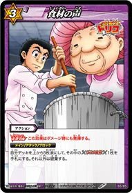 Amazon.co.jp: ミラクルバトルカｰドダス ミラバト トリコ TR05 食材の