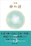 精解 神の詩 聖典バガヴァッド・ギーター 5