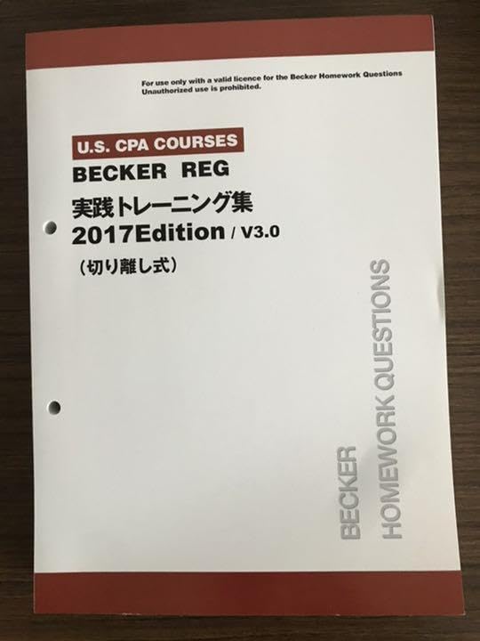 Becker USCPA テキスト　問題集　模擬試験 Becker USCPA テキスト問題集模擬試験