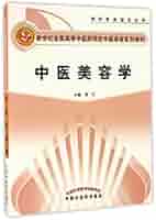 中医美容学 Amazon.com: 中医美容学(供中医美容专业用新世纪全国高等中医药