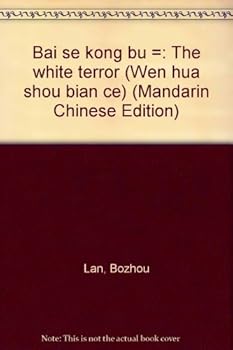 Bai se kong bu =: The white terror (Wen hua shou bian ce) (Mandarin Chinese Edition)