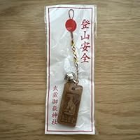 武蔵御嶽神社 青梅市 お犬様登山 御守り