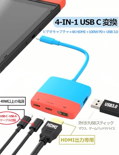 Switch対応キャプチャーカード 機能付き USB-C キャプチャーボード HDMI 変換アダプタ 4K パススルー＆ハブ機能 USB3.0 PD100W急速充電対応 PS5、Steam Deck、iPhone15/16pro、OBS対応 ドライバー不要 (赤と青のswitch)