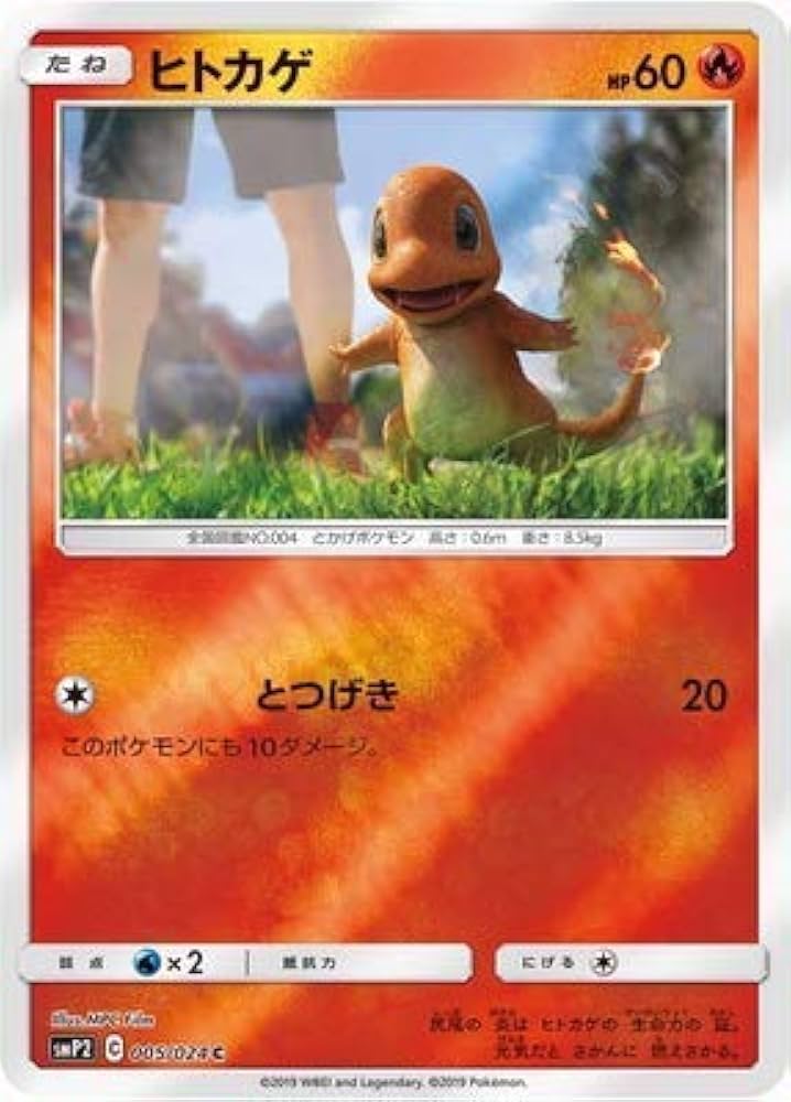 ポケモン - ポケカ　ヒトカゲ ヒトカゲ | ポケモンカードゲーム公式ホームページ