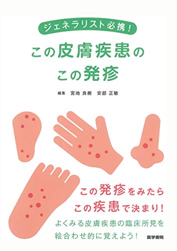 無料電子書籍 pdf ジェネラリスト必携! この皮膚疾患のこの発疹 バイ