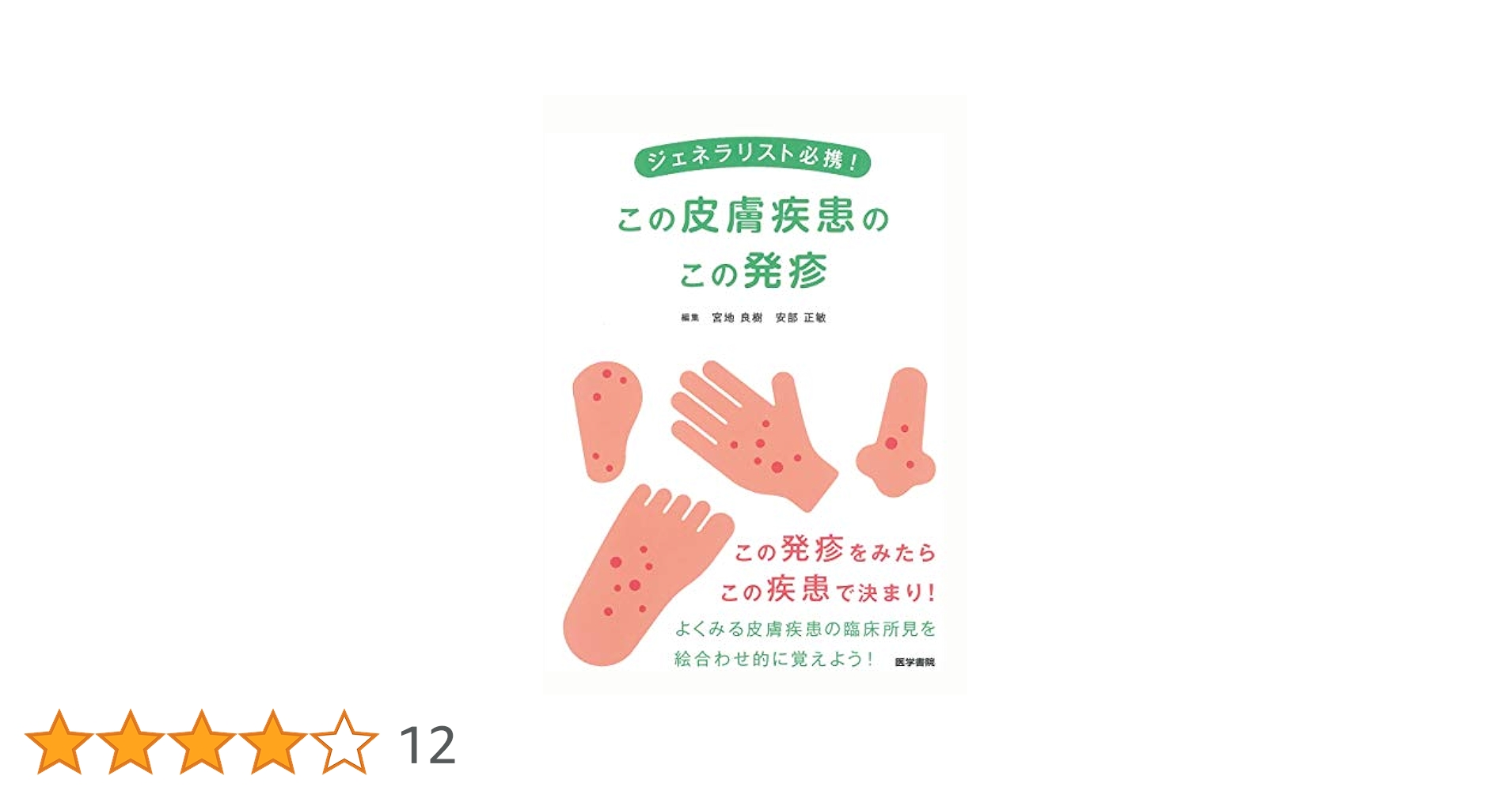 厳選・皮膚疾患症例（単行本） 皮膚病診療 2023年2月号 | 月刊 皮膚病診療 | 協和企画 医書
