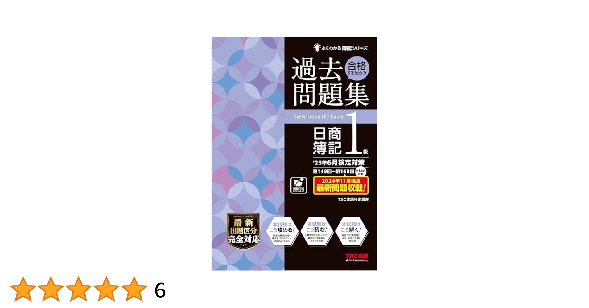 簿記一級まとめ売り！バラ売り可！ 簿記一級まとめ売り！バラ売り可！-最安