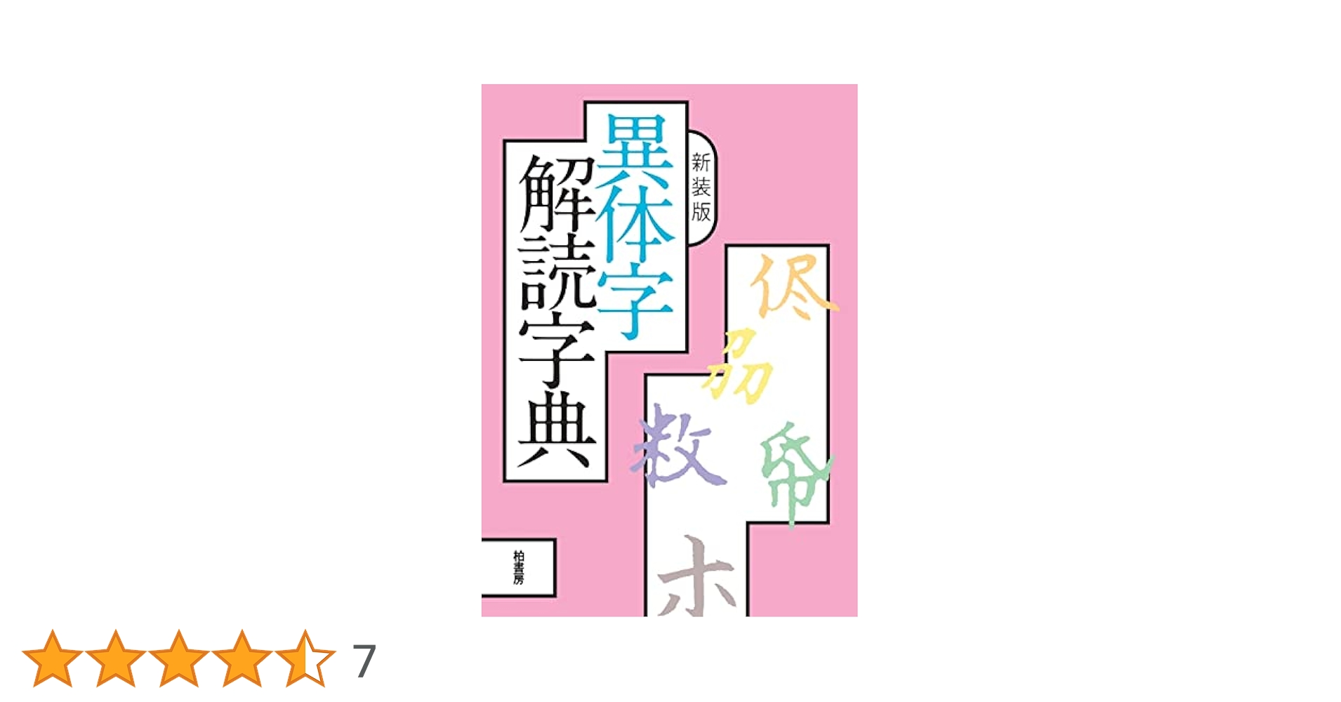 (未使用･未開封品)　日外難読語・固有名大辞典 vf3p617 未使用・未開封品) 日外難読語・固有名大辞典 vf3p617