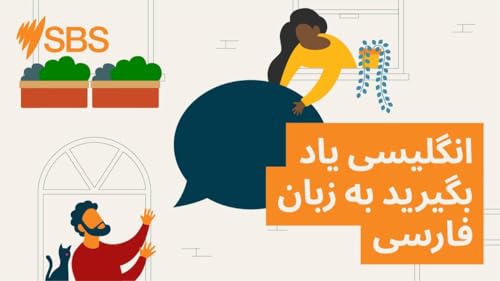 MiniPod: Take it easy | Words we use - مینی پاد: Take it easy | کلماتی که استفاده می کنیم
