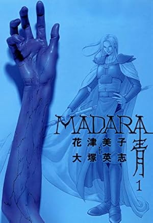 Amazon.co.jp: MADARA ARCHIVES 4 魍魎戦記摩陀羅BASARA (角川