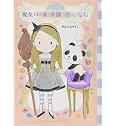 ムーンヒルズ魔法宝石店3 歌姫フィニーと魔法の水晶 (わくわくライブ