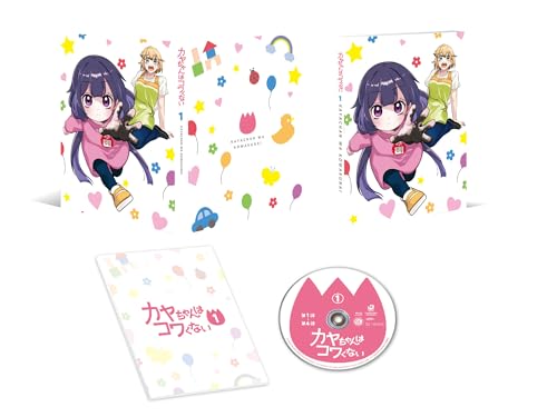カヤちゃんはコワくない 第1巻 Blu-ray