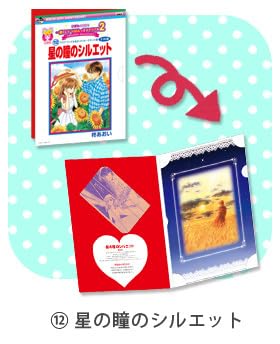 Amazon.co.jp: りぼん60周年一番くじVりぼんっ子メモリアル2星