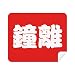 Zhongli Chinese Surname Character China Cleaning Cloth Screen Cleaner 2pcs Suede Fabric