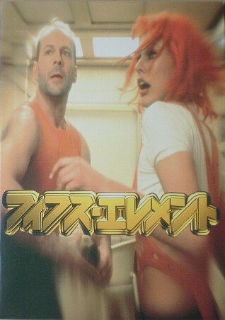 Amazon.co.jp: 【映画パンフ】フィフス・エレメント リュック