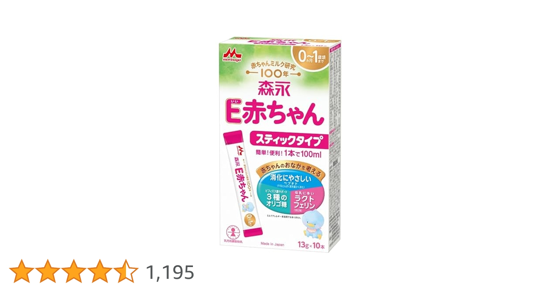 Amazon.co.jp: 森永乳業 E赤ちゃん スティックタイプ 13g×10本
