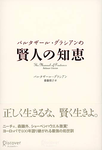 オライリー 無料電子書籍 バルタザール・グラシアンの 賢人の知恵 バイ