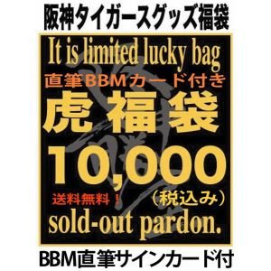 Amazon | ※直筆BBMサインカード付き※ 阪神タイガース 応援グッズ 福袋