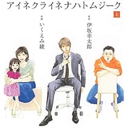 アイネクライネナハトムジーク (上)(下)巻セット |本 | 通販