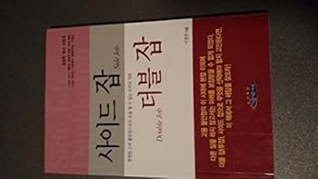 Paperback Side-handed double-handed (Korean edition) [Korean] Book