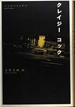 ヘンリー・ミラー全集11 わが読書 ヘンリー・ミラー全集〈第11〉わが読書 (1966年) | ヘンリー