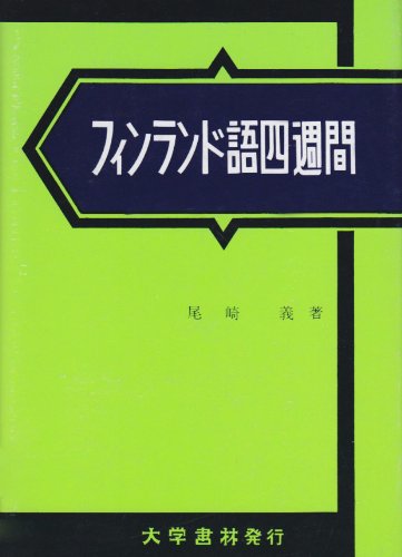 Luonnonkirja 4 フィンランド語 自然科学学習書 41zOGAhEouL.jpg