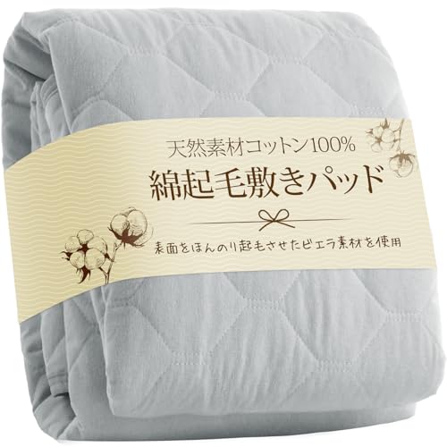 Housecover 敷きパッド シングル 綿100％ ベッドパッド タオル地 【ふんわり綿起毛生地・柔らかい肌触り】帝人マイティトップII使用 天然素材 綿 オールシーズン 抗菌・防臭・防ダニ加工 吸水速乾 四隅にゴム付き 洗える 敷きパット 敷パッド ベッドシーツ ベットパット 100x200cm グレー