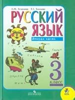 Russki yazyk. V 2 ch. Ch. 2. 3 klass 5090242852 Book Cover