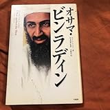 オサマビンラディン