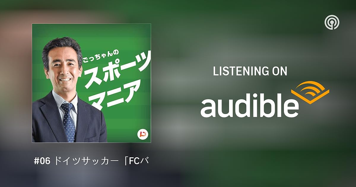 06 ドイツサッカー Fcバサラマインツ 後半 ごっちゃんのスポーツマニア Podcasts On Audible Audible Com 06 ドイツサッカー Fcバサラマインツ 後半 ごっちゃんのスポーツマニア Podcasts On Audible Audible Com