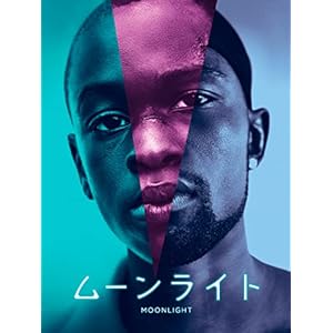 ムーンライト(字幕版)