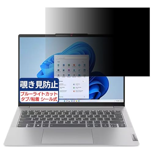 Lenovo IdeaPad Slim 5i Gen 9 14型 14インチ 16:10 対応 覗き見防止フィルム プライバシーフィルター ブルーライトカット 反射防止 PC パソコン モニター のぞき見防止 画面保護 保護シート 着脱簡単 両面使用
