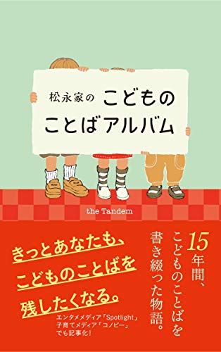 Kodomo No Kotoba Album Japanese Edition Ebook The Tandem Yu Zeniya Hirono Matsunaga Amazon In Kindle Store