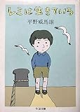 レミは生きている
