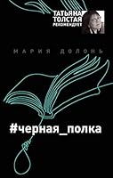 #chernaya_polka 5040913400 Book Cover