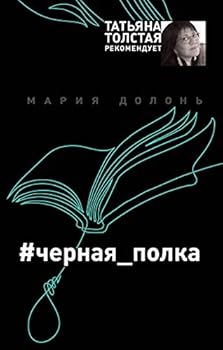 Hardcover #chernaya_polka [Russian] Book