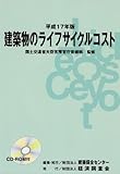 建築設備の維持保全と劣化診断 平成7年版 | 建築保全センターの