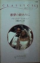 Amazon.co.jp: Patricia Wilson: 本