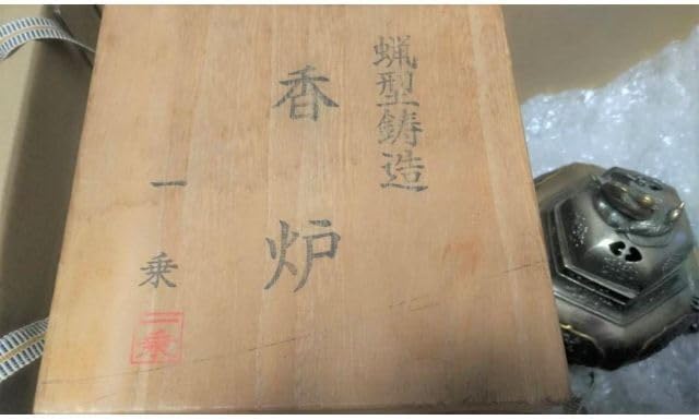 香炉 一乗 銘 桐箱付き 銅錫製 双竜 龍 伝統金属工芸品 風水