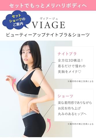 Amazon | [VIAGE] ヴィアージュ ナイトブラ & ショーツ セット