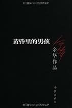 余华小说5冊 余华作品：活着+兄弟: 余华: Amazon.com: Books