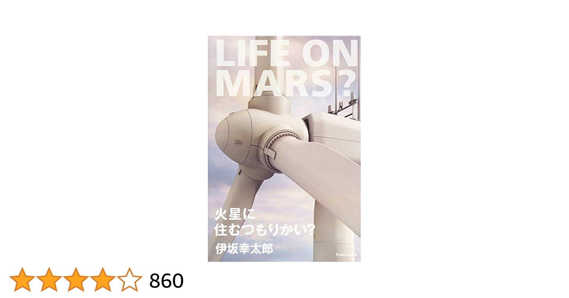 きのう、火星に行った。　除籍本 きのう、火星に行った。 (講談社文庫) | 笹生 陽子 |本 | 通販