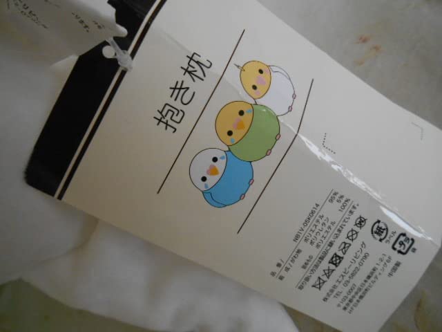 Amazon.co.jp: しまむら インコ 3連抱き枕 バード 鳥 人形 マクラ