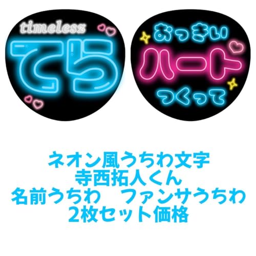 寺西拓人」の人気商品一覧 | 安い商品を通販サイトから探す - 価格.com