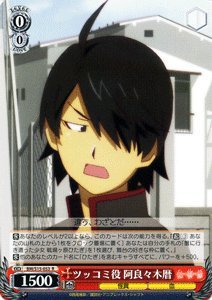 Amazon.co.jp: ヴァイスシュヴァルツ ツッコミ役 阿良々木暦 レア BM