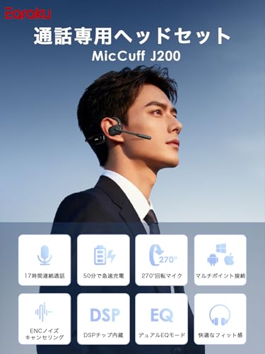 Earaku MicCuff J200 の商品画像 1