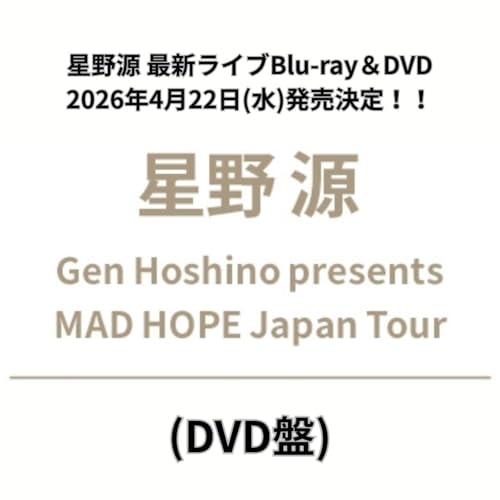 【限定特典(内容未定)付き】星野源 Gen Hoshino presents MAD HOPE Japan Tour ツアー ライブ (DVD盤)
