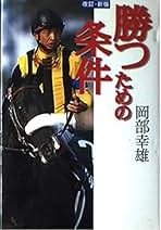 Amazon.co.jp: 岡部 幸雄: 本