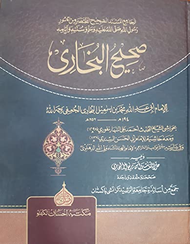 Sahih Bukhari Arabic Complete Vol 1 And 2